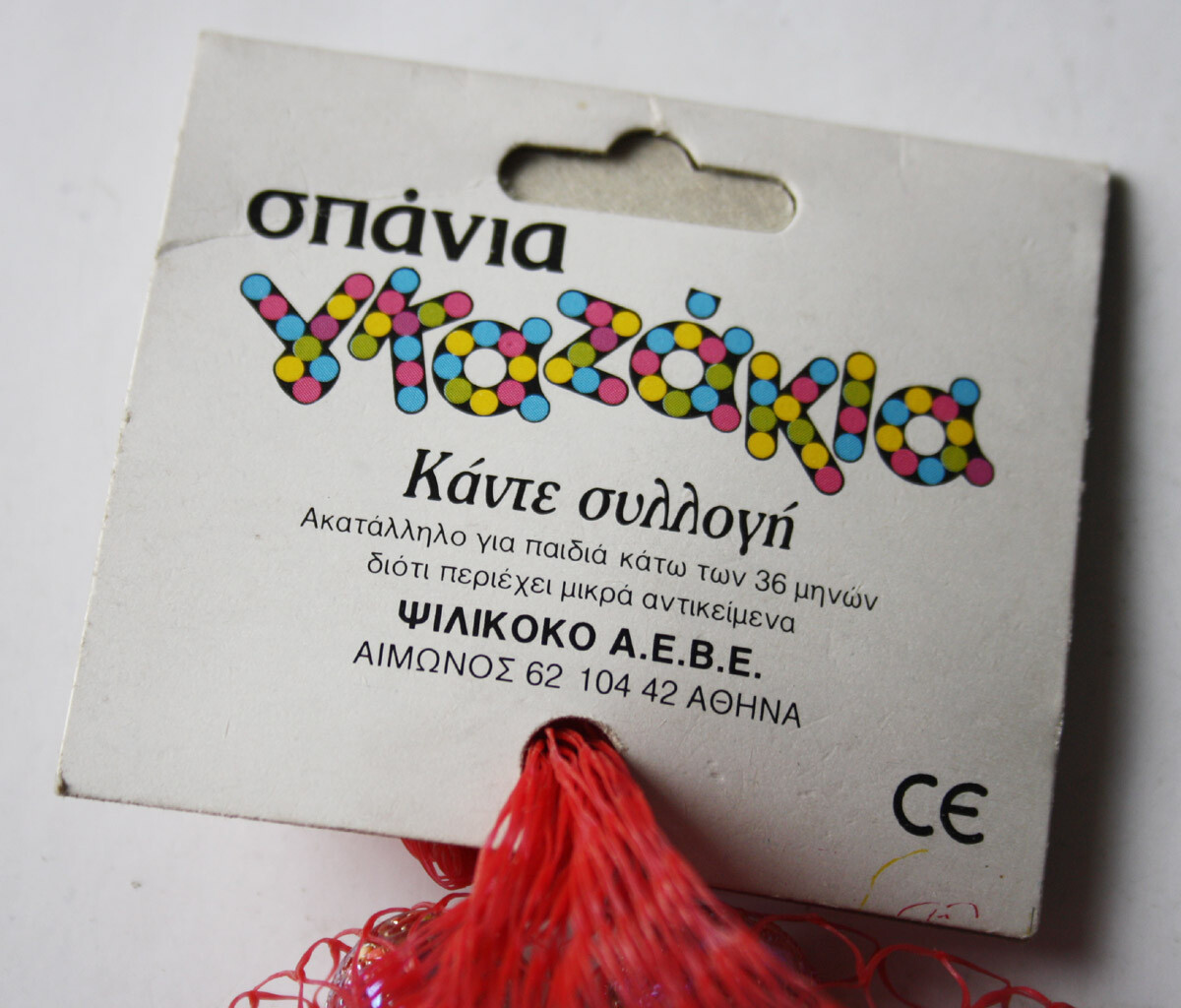 RARE VINTAGE 80’S GREEK MARBLES SPANIA GAZAKIA BAG PSILIKOKO GREECE NEW SEALED !